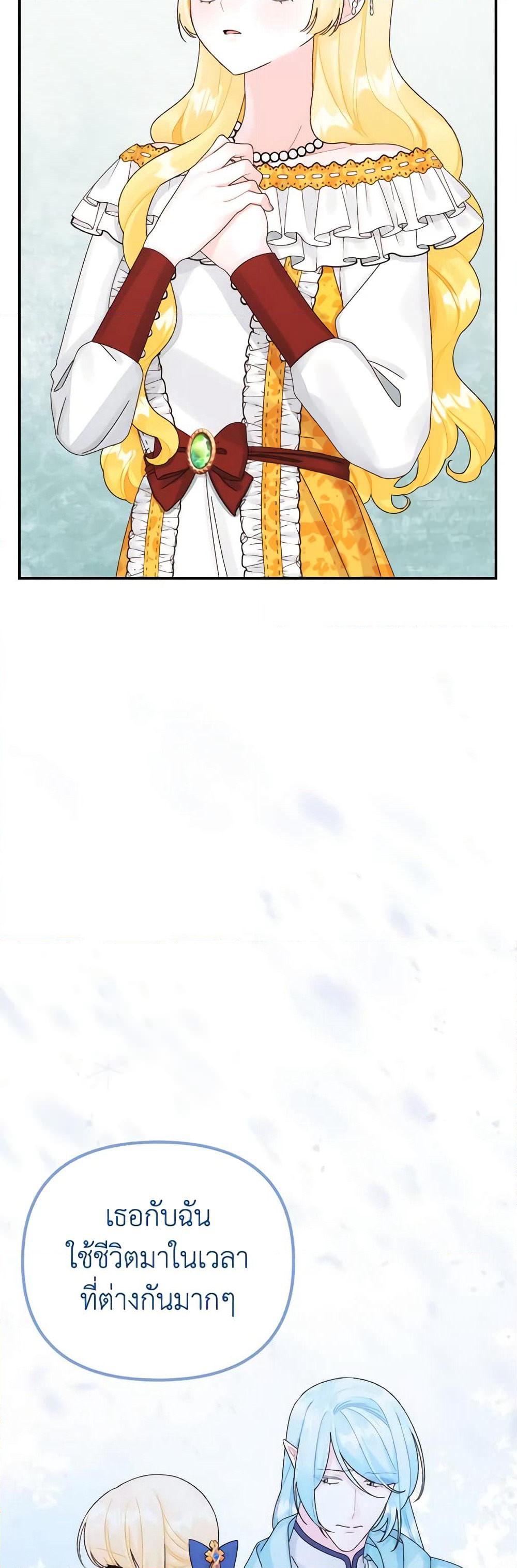 Princess in the Rough page 21