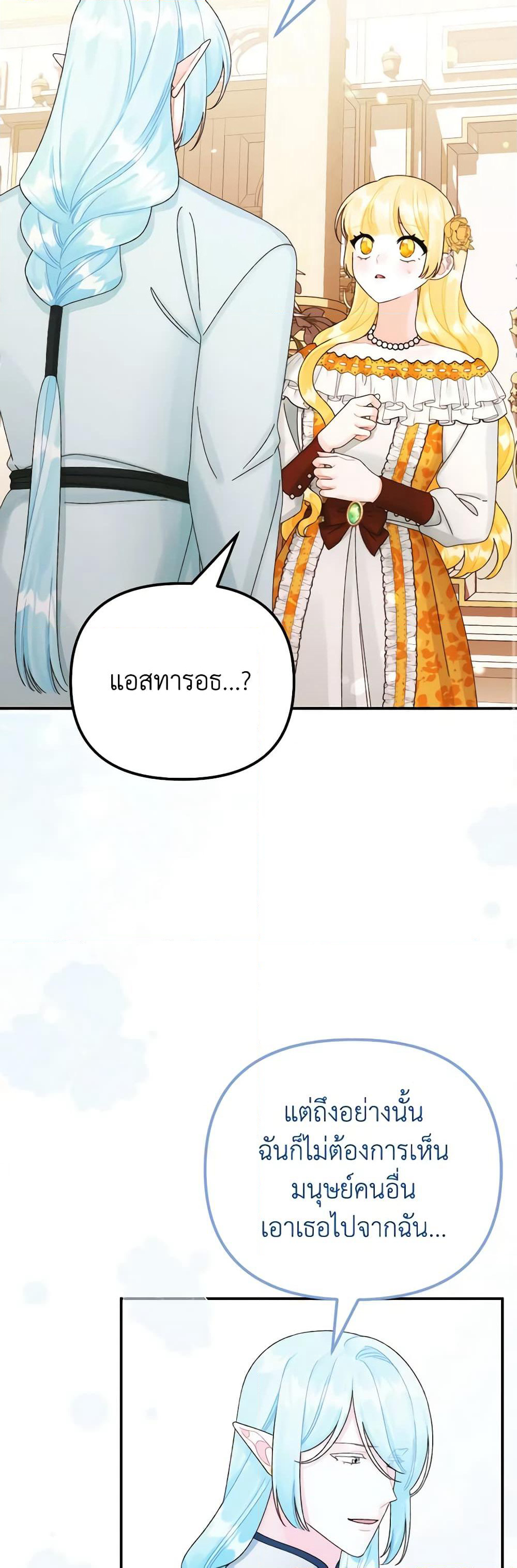 Princess in the Rough page 23