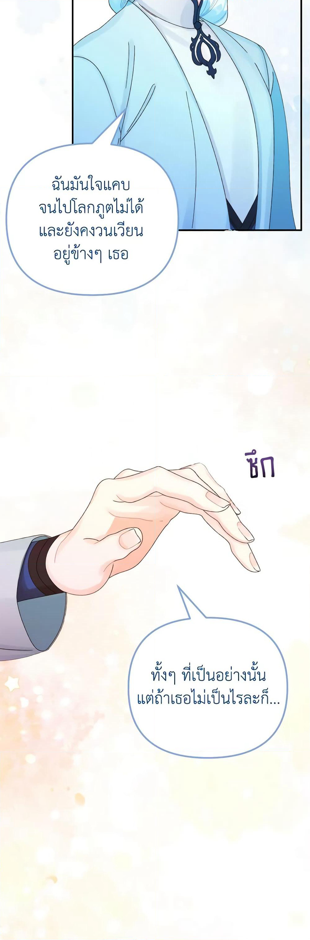 Princess in the Rough page 24