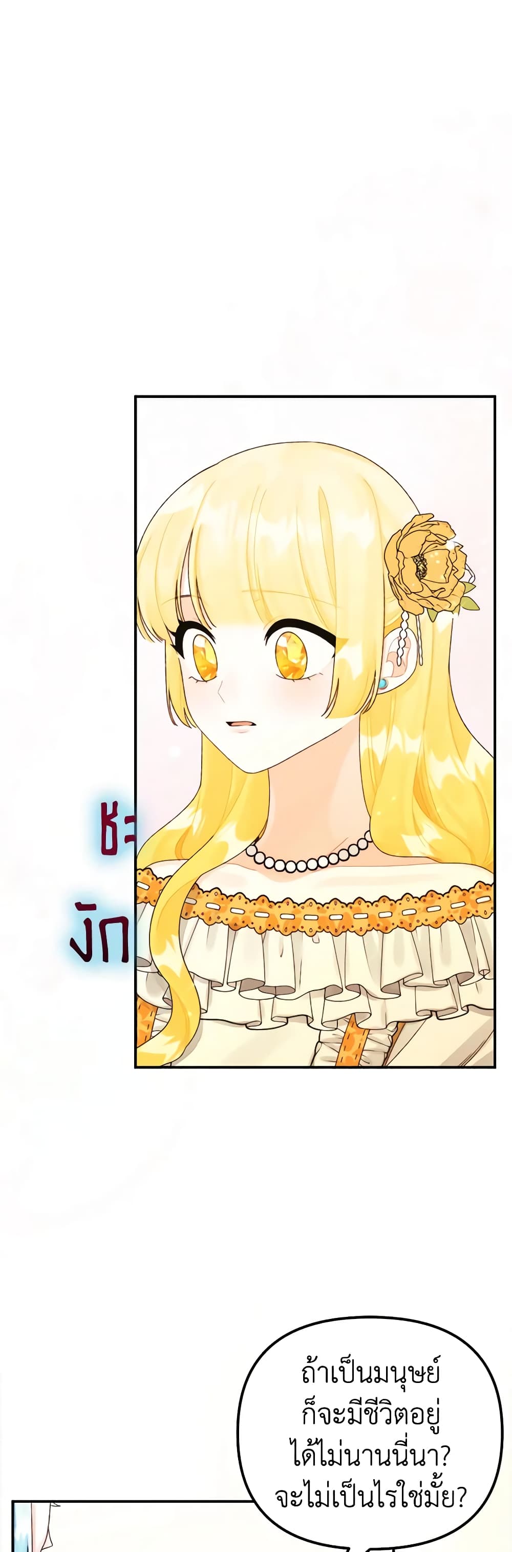 Princess in the Rough page 26