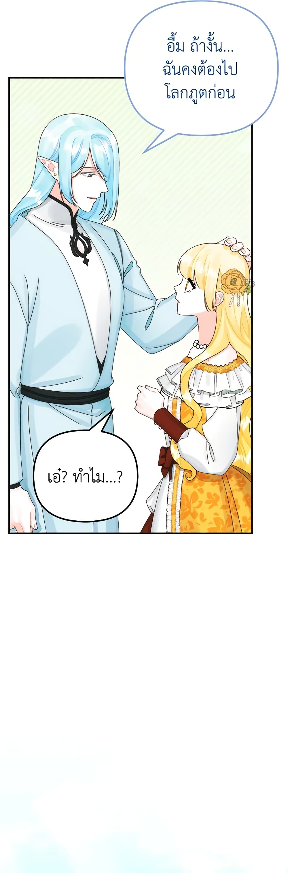 Princess in the Rough page 38