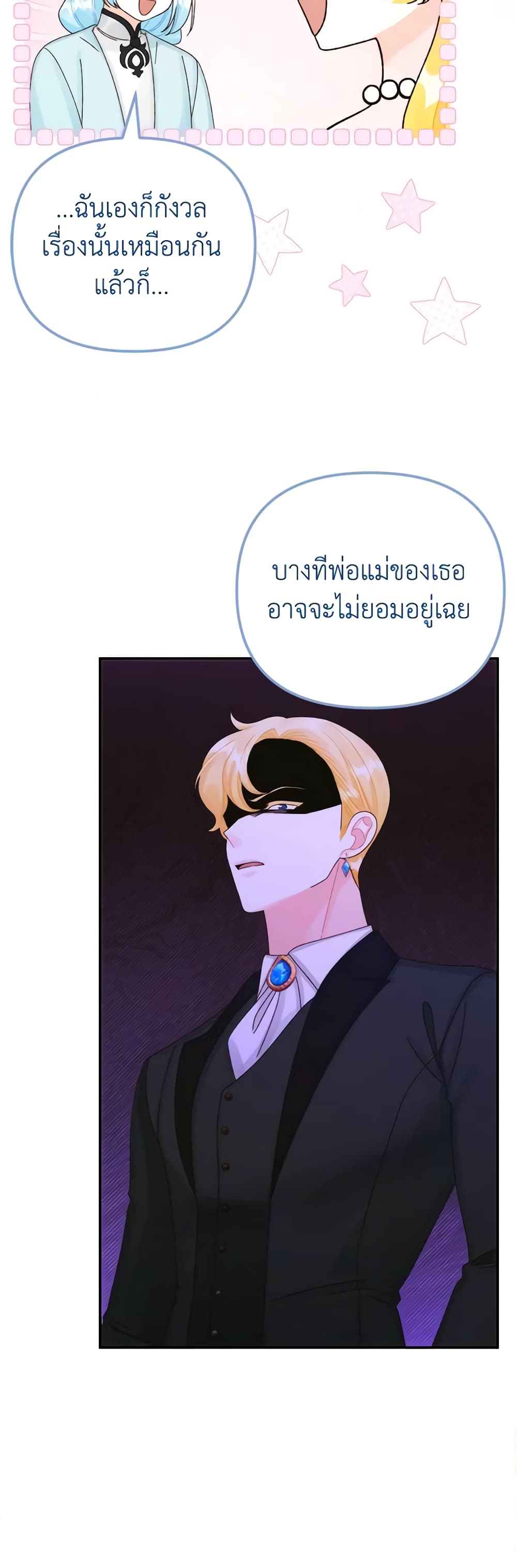 Princess in the Rough page 43