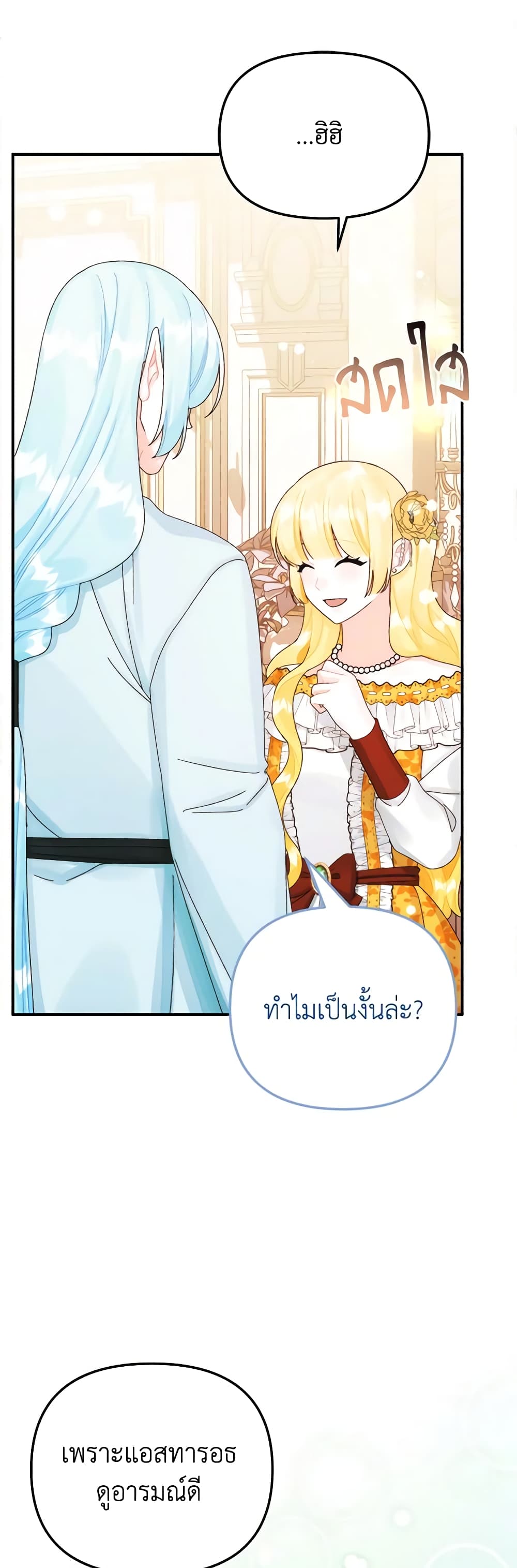 Princess in the Rough page 44