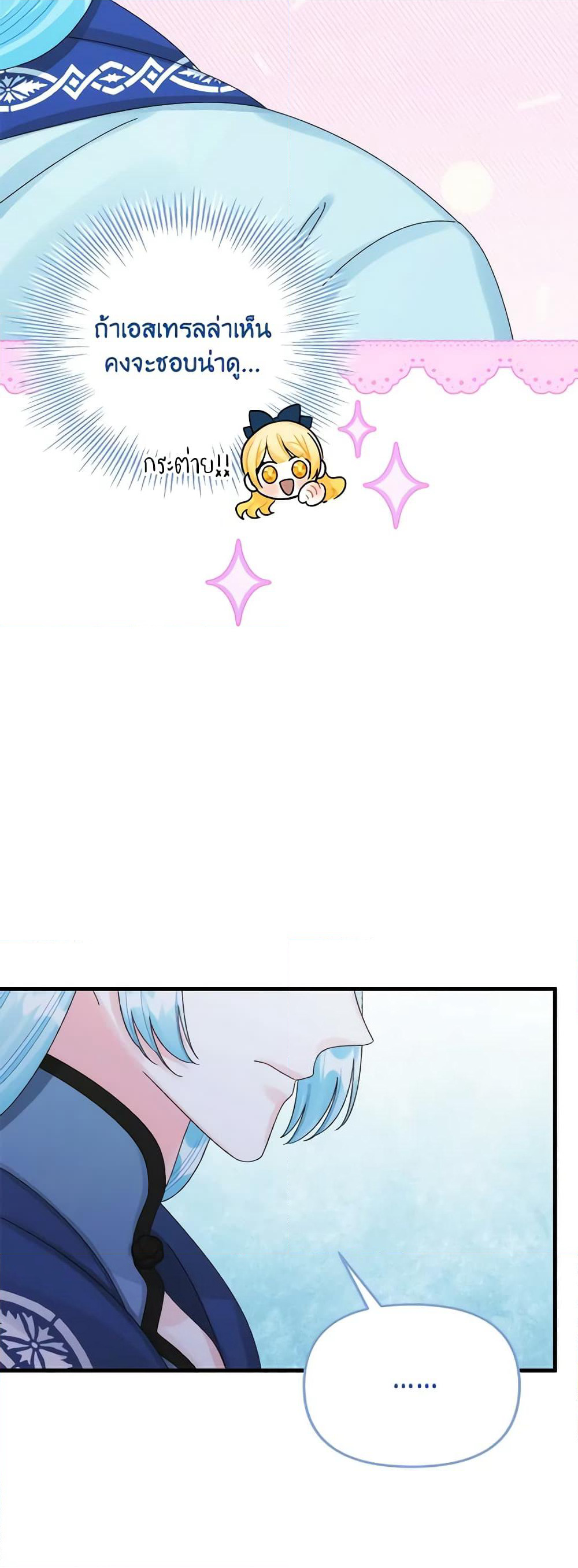 Princess in the Rough page 7