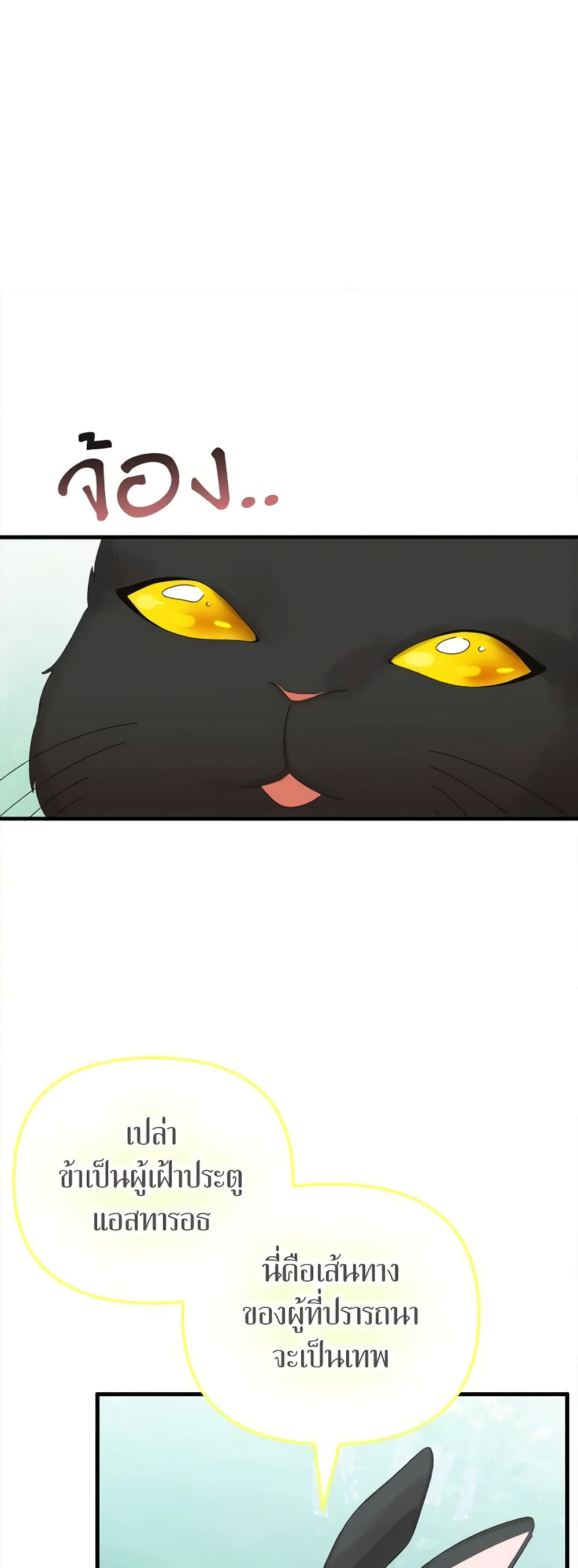 Princess in the Rough page 9