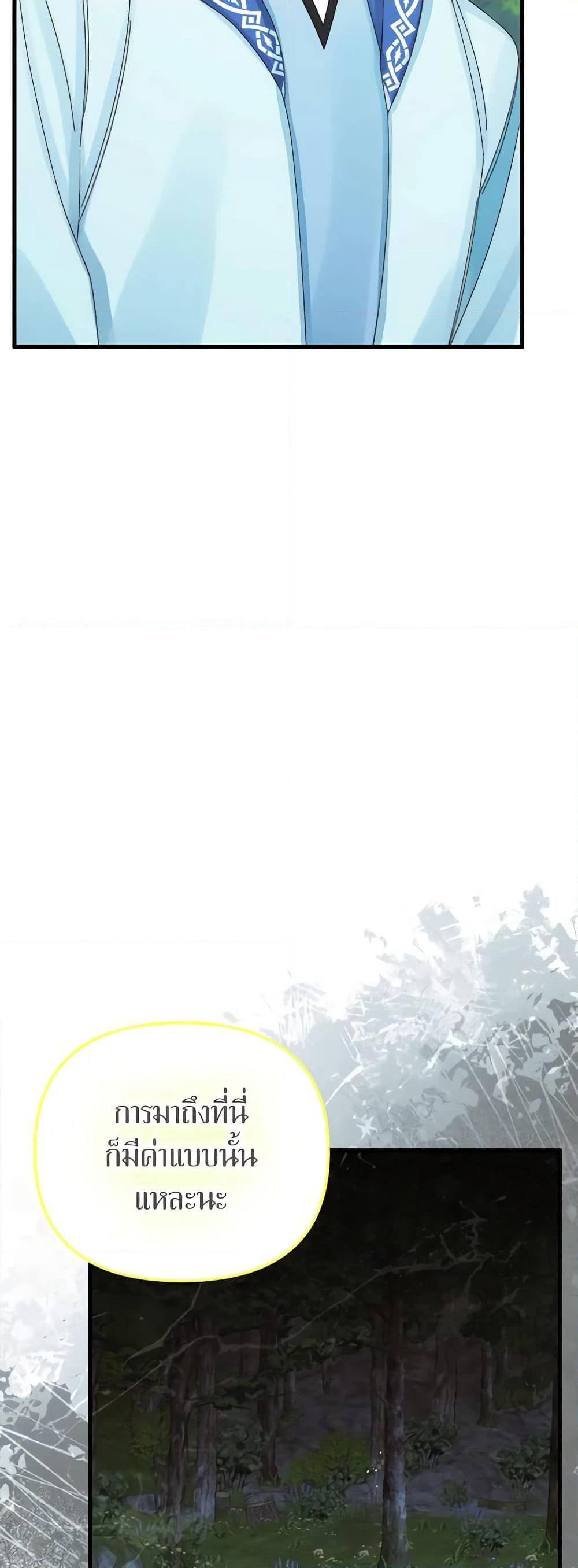 Princess in the Rough page 11