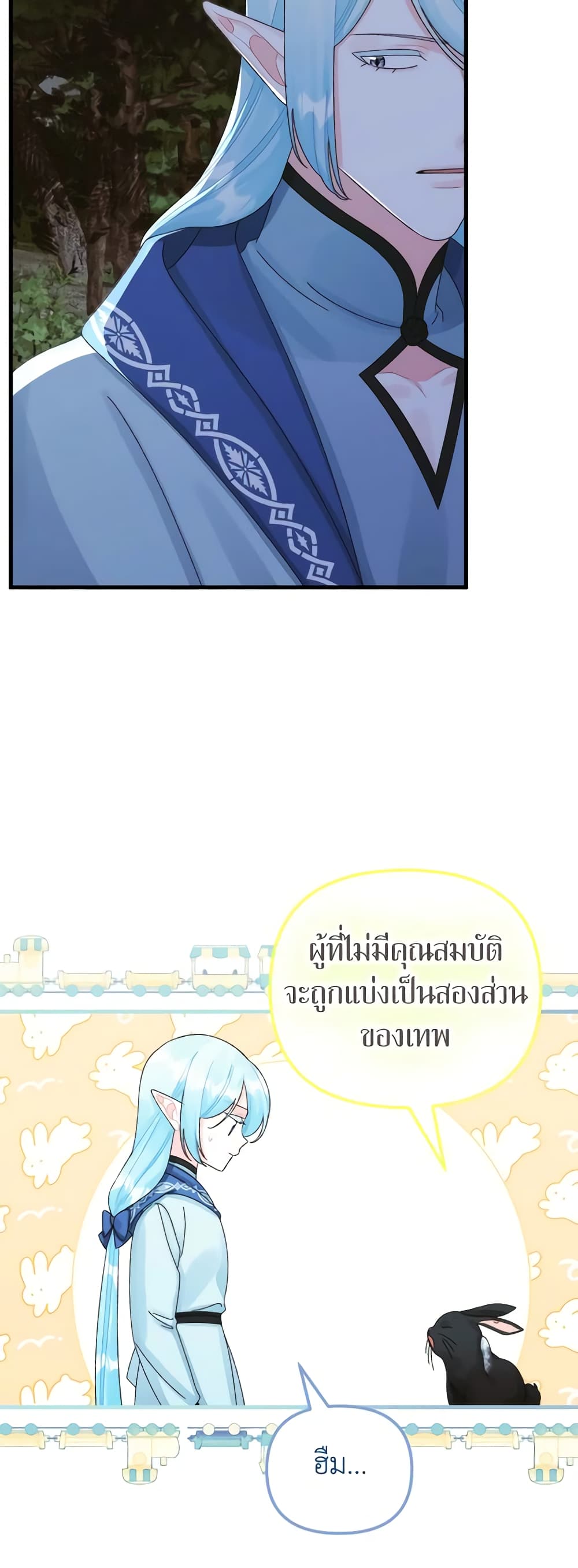 Princess in the Rough page 13