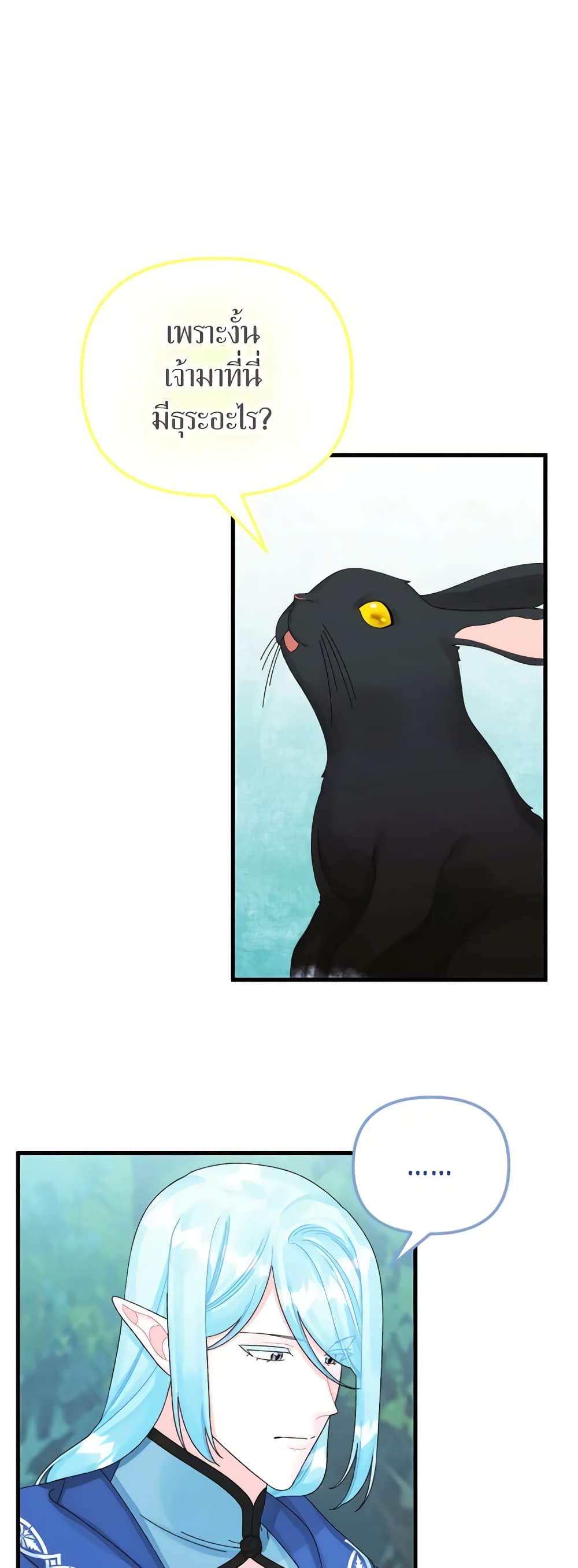 Princess in the Rough page 14