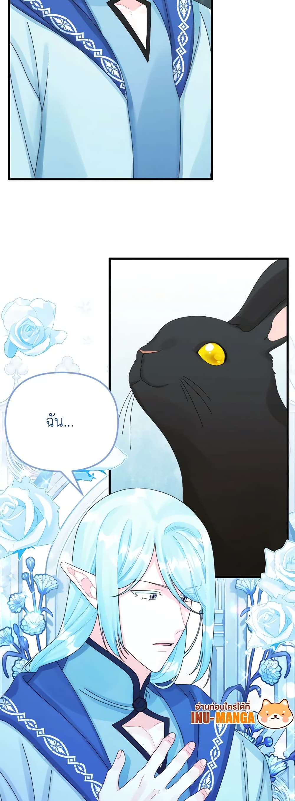 Princess in the Rough page 15