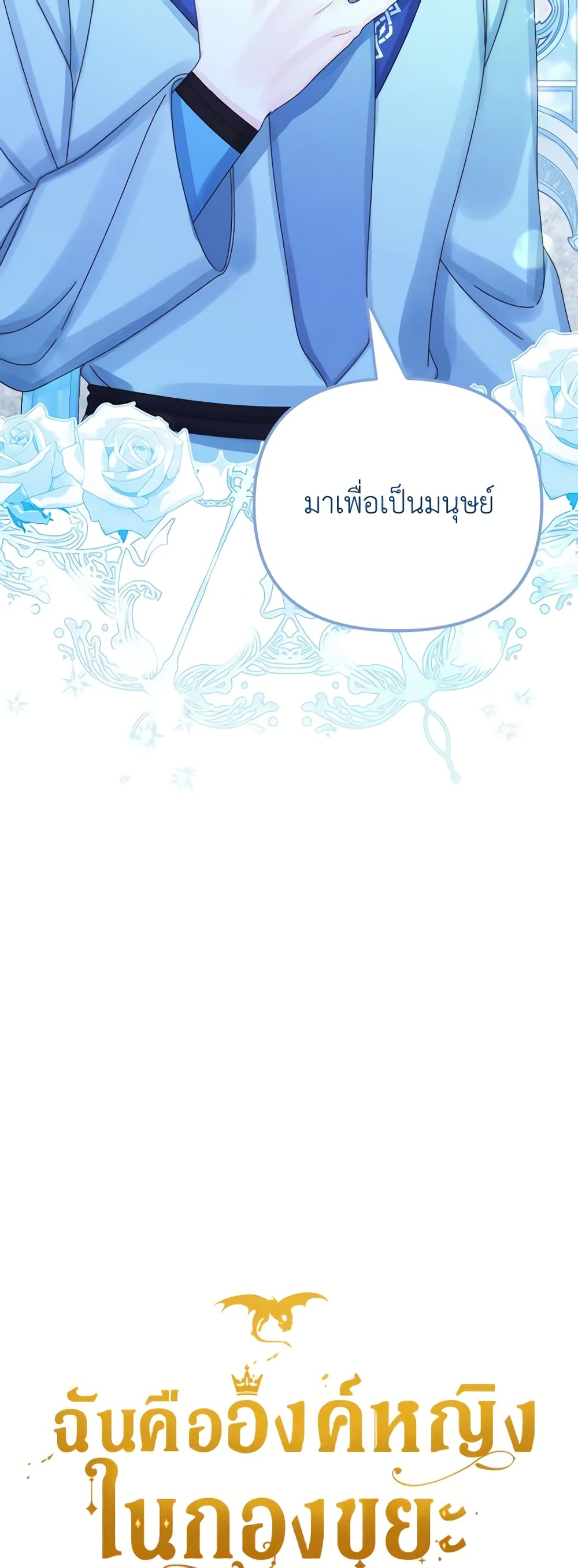 Princess in the Rough page 16