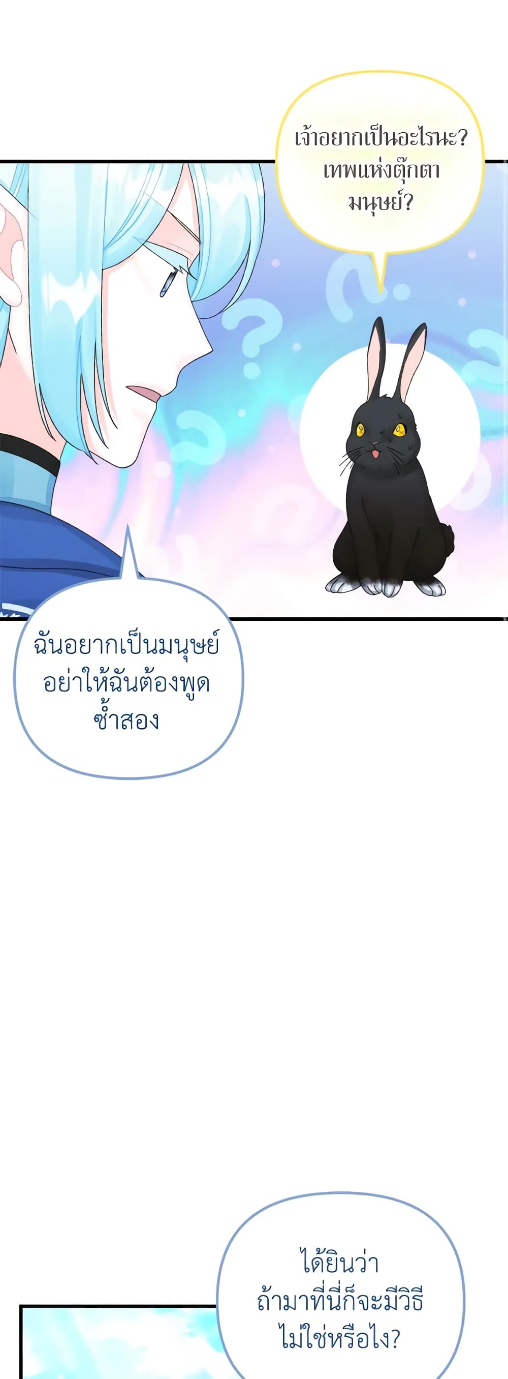 Princess in the Rough page 19