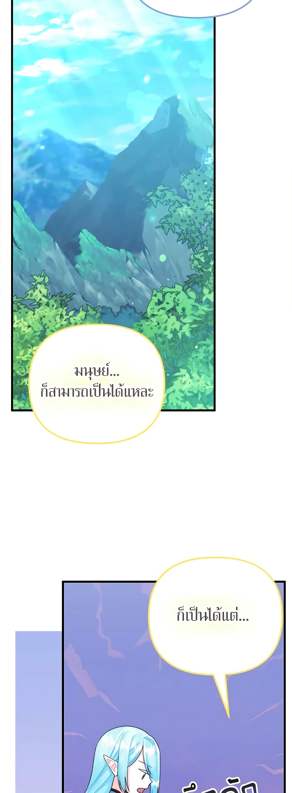 Princess in the Rough page 20