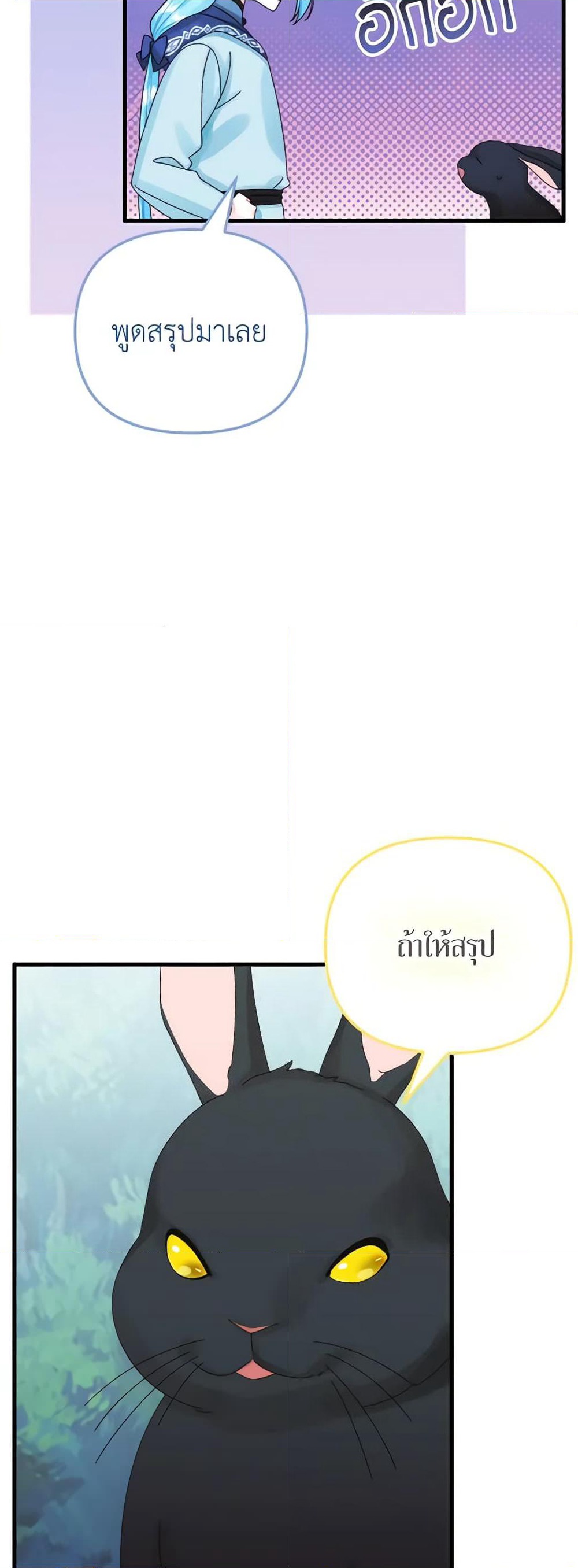 Princess in the Rough page 21