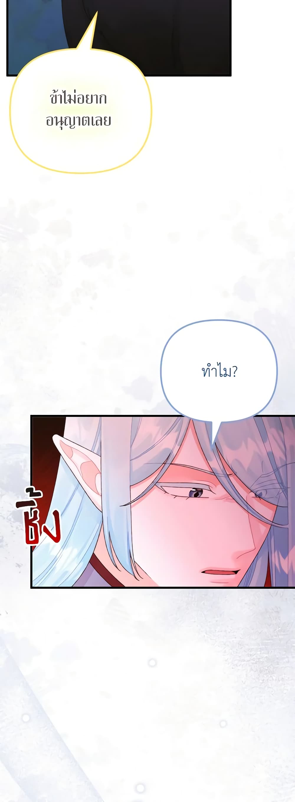 Princess in the Rough page 22