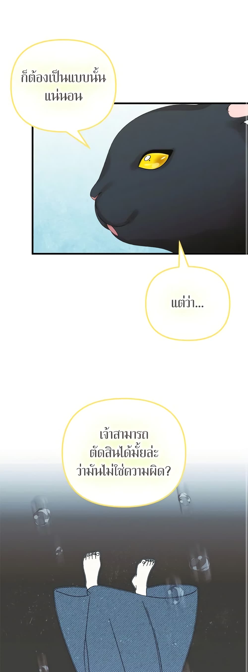 Princess in the Rough page 27