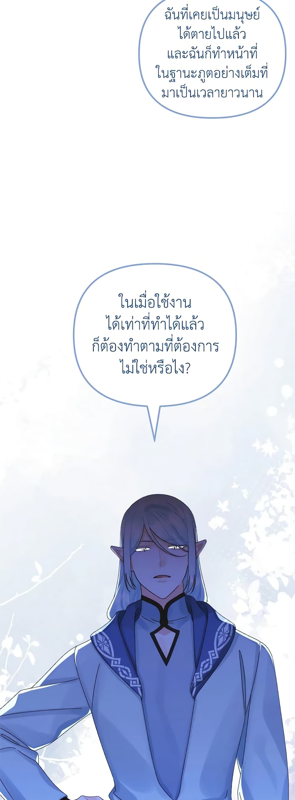 Princess in the Rough page 29