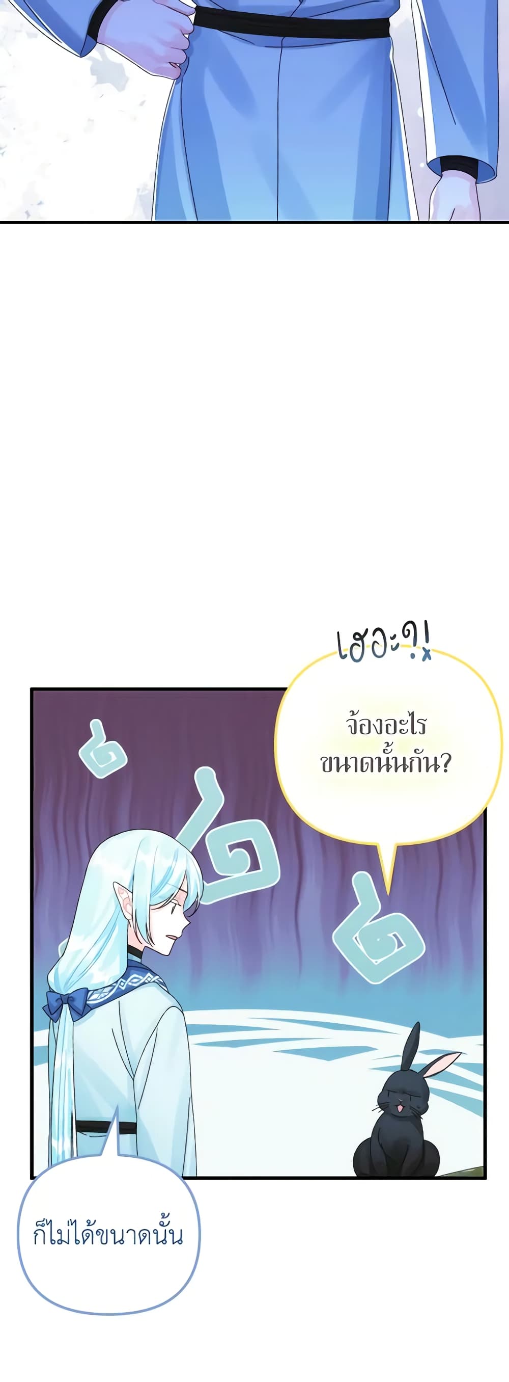 Princess in the Rough page 30