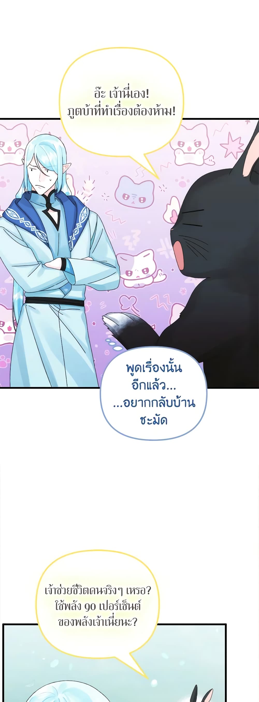 Princess in the Rough page 33