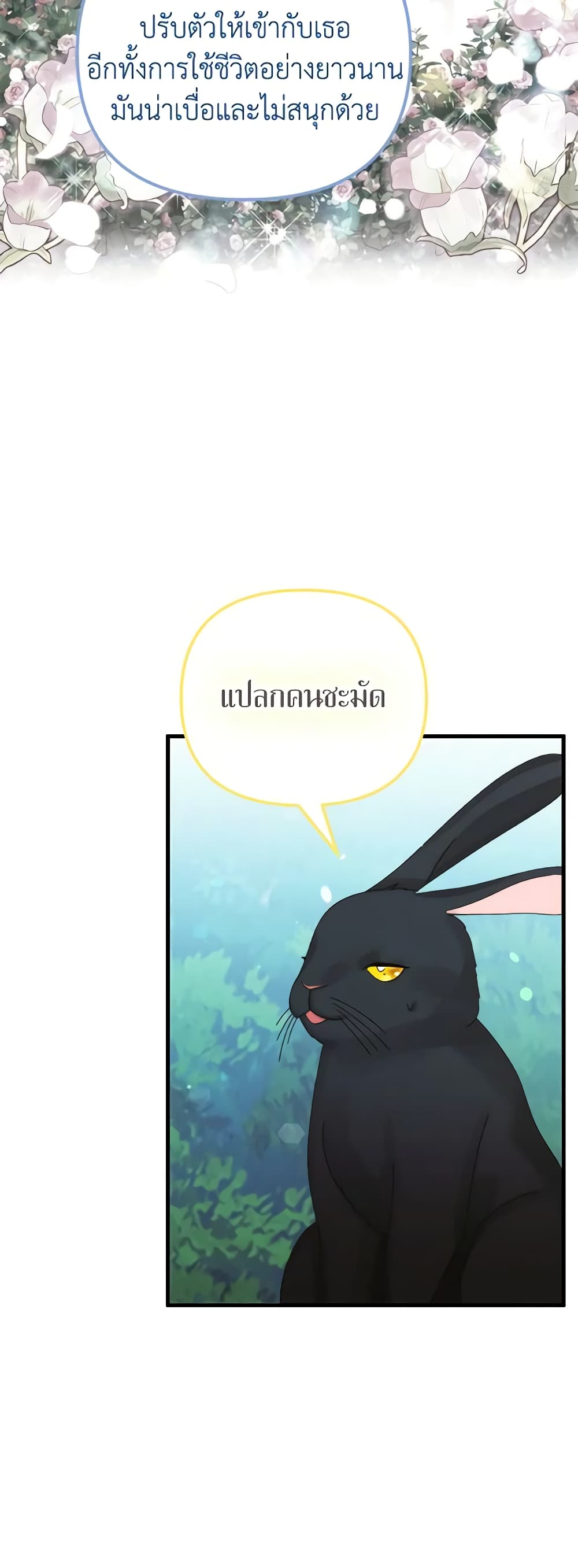Princess in the Rough page 38