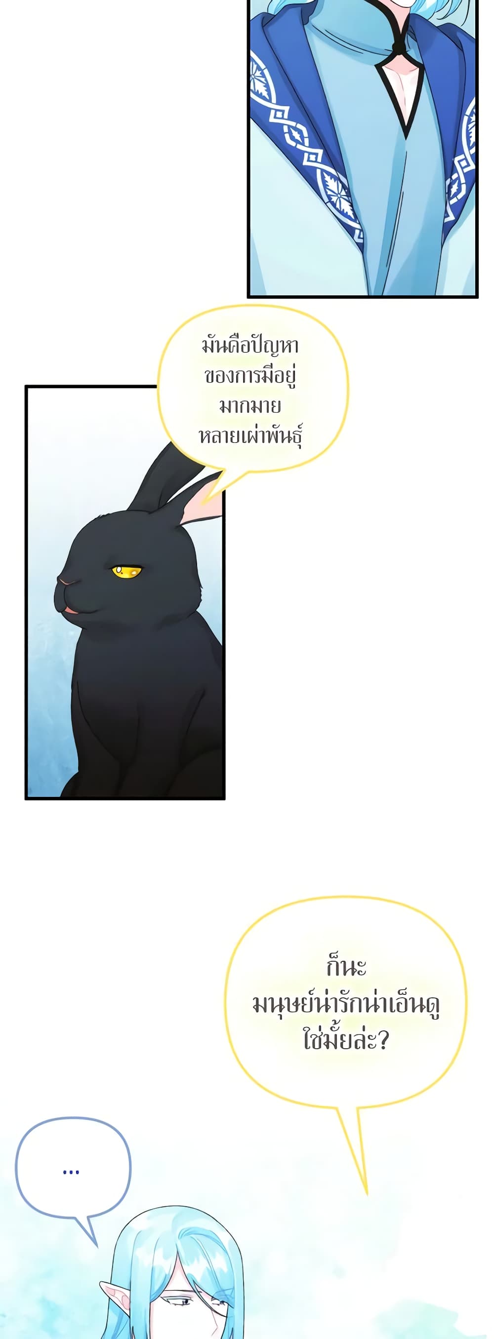 Princess in the Rough page 43
