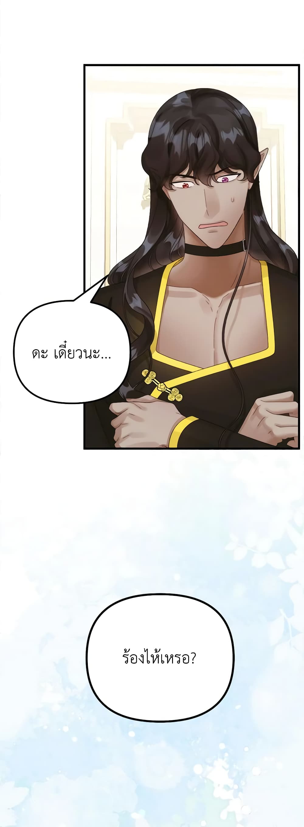 Princess in the Rough page 50