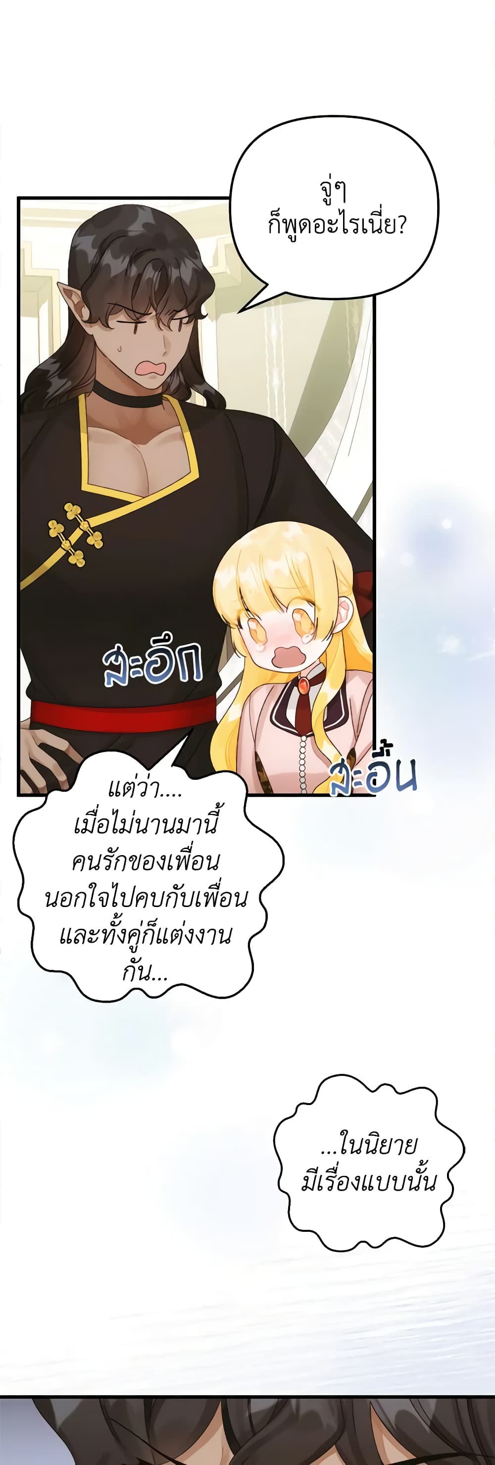 Princess in the Rough page 3