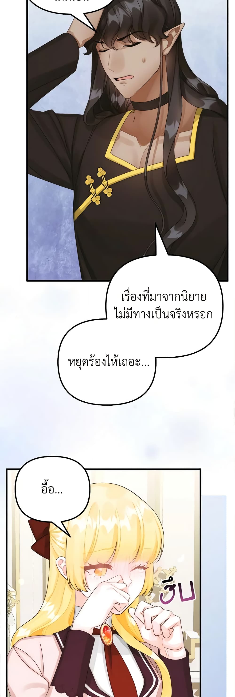 Princess in the Rough page 6