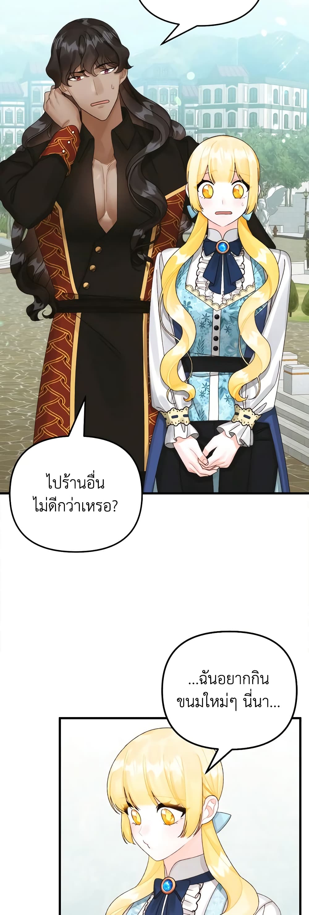 Princess in the Rough page 12