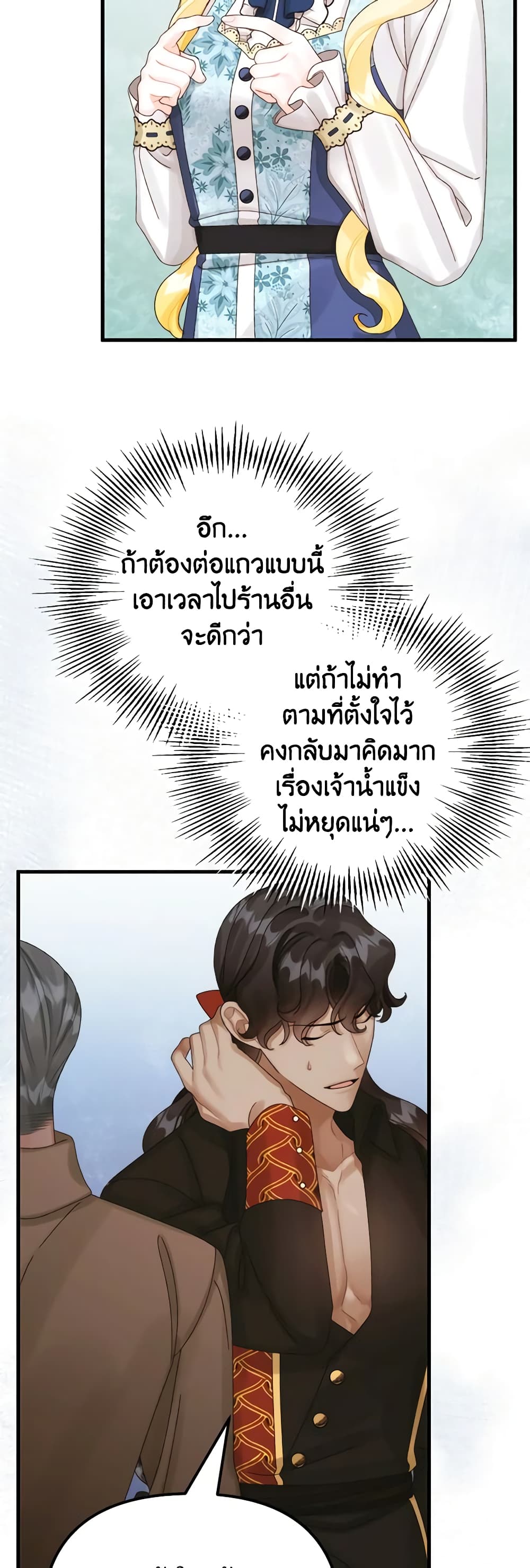 Princess in the Rough page 13