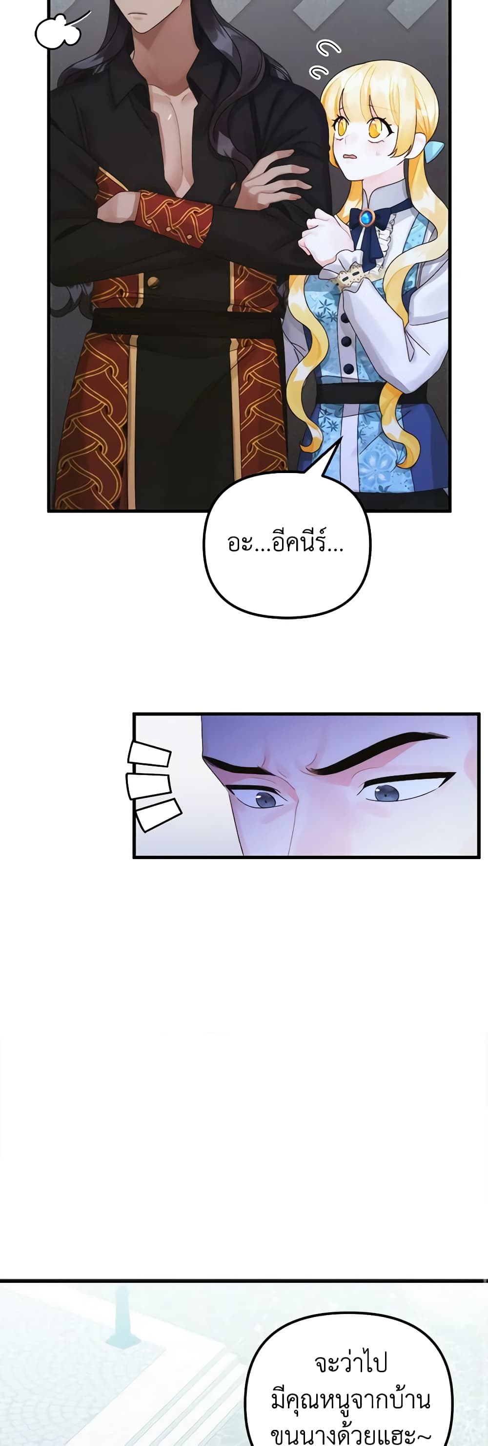 Princess in the Rough page 17