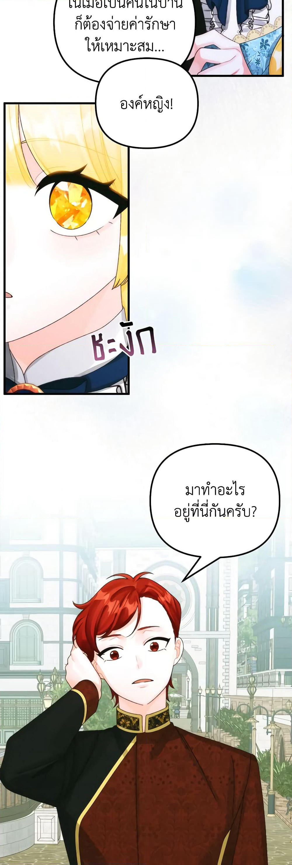 Princess in the Rough page 19