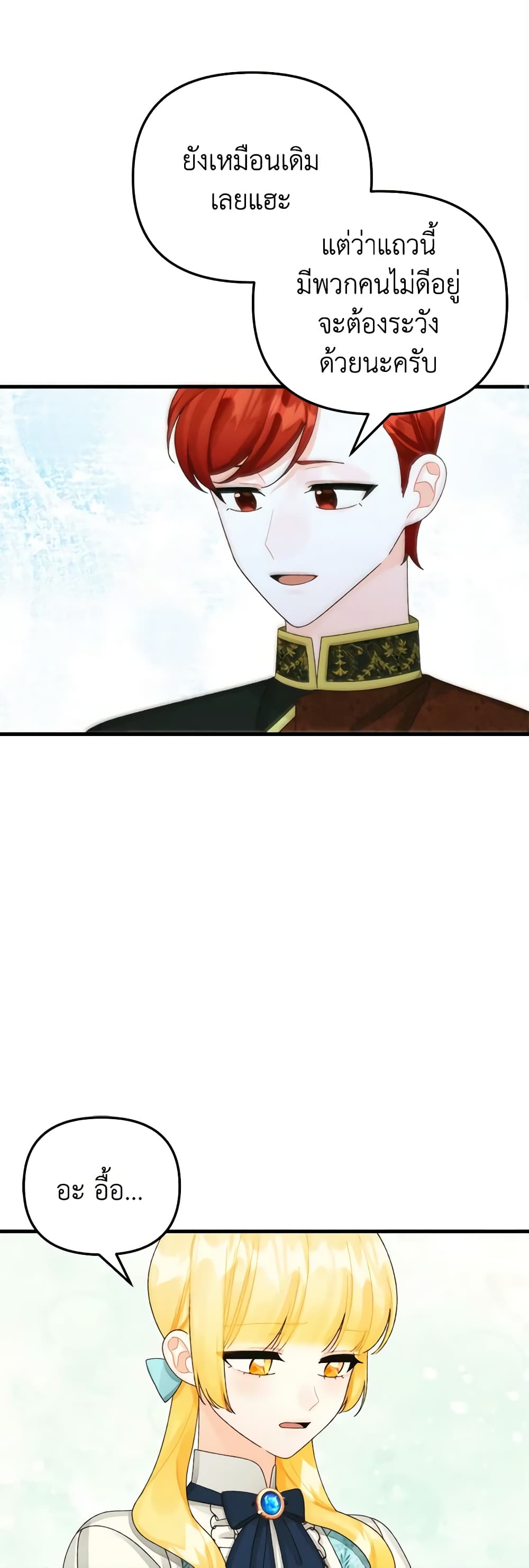 Princess in the Rough page 25