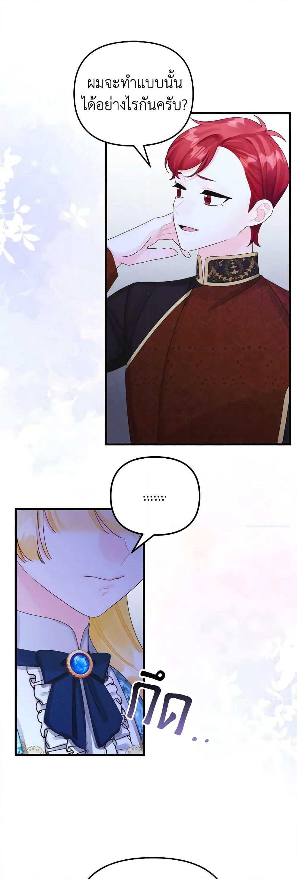 Princess in the Rough page 29