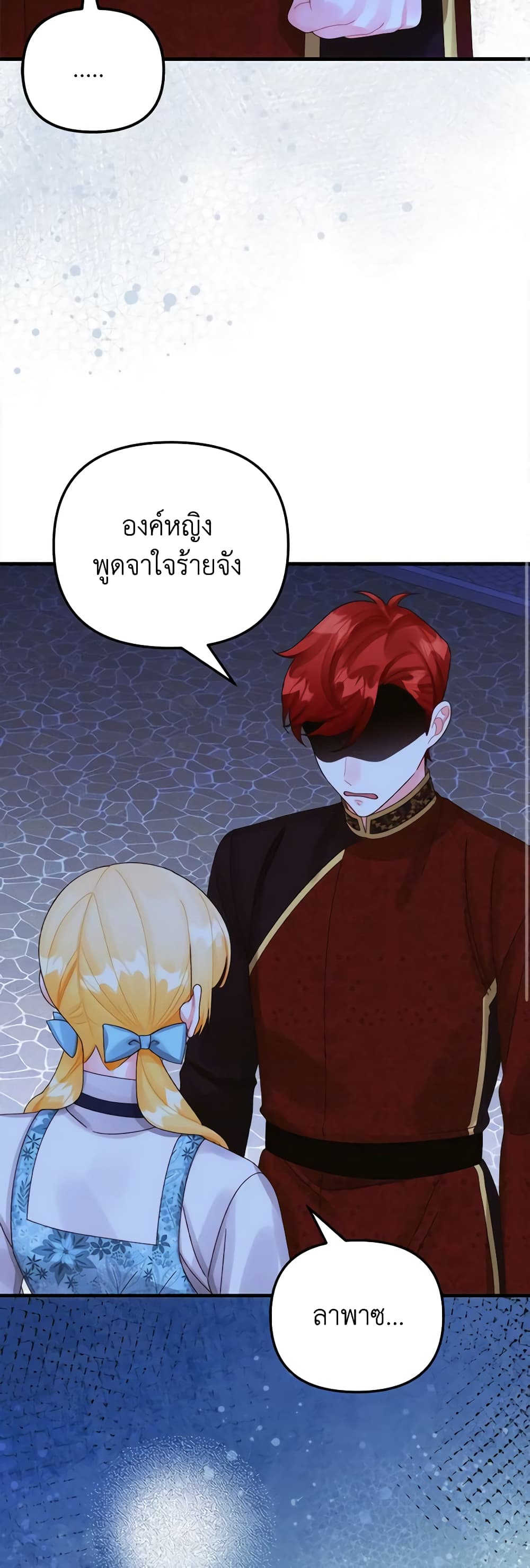 Princess in the Rough page 32