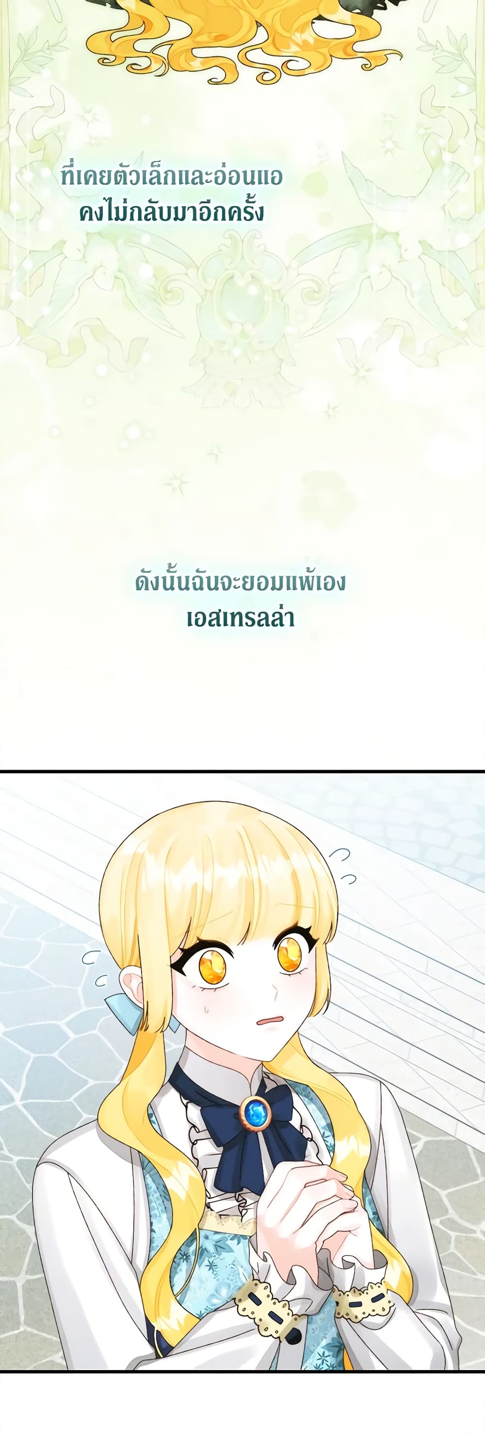 Princess in the Rough page 44