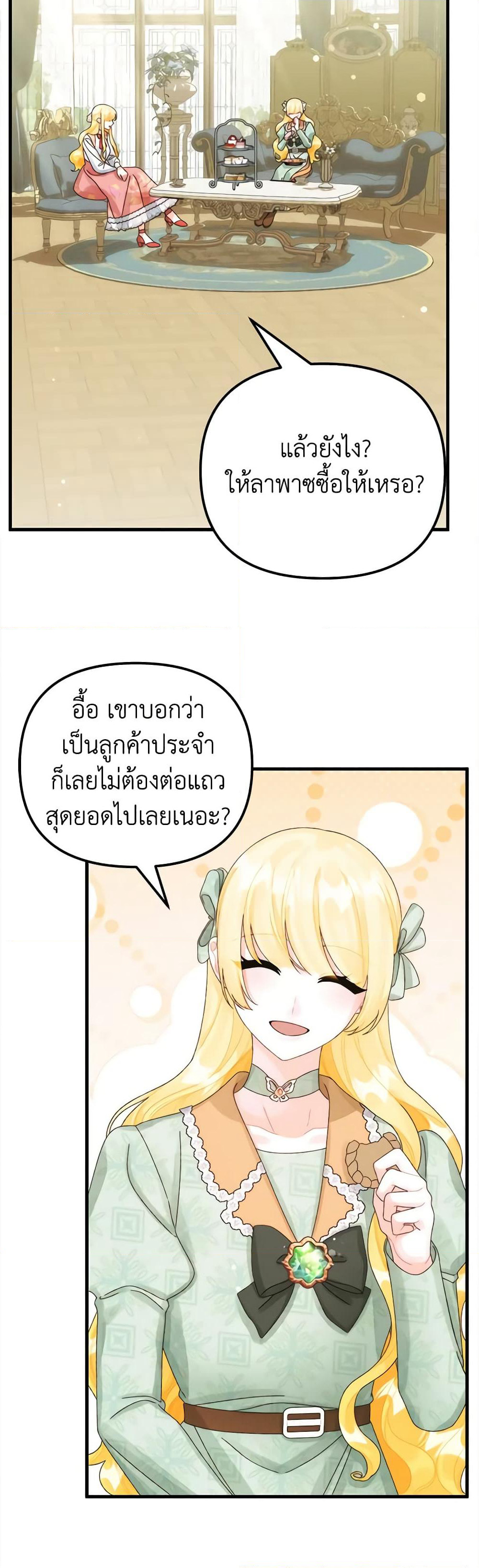 Princess in the Rough page 3