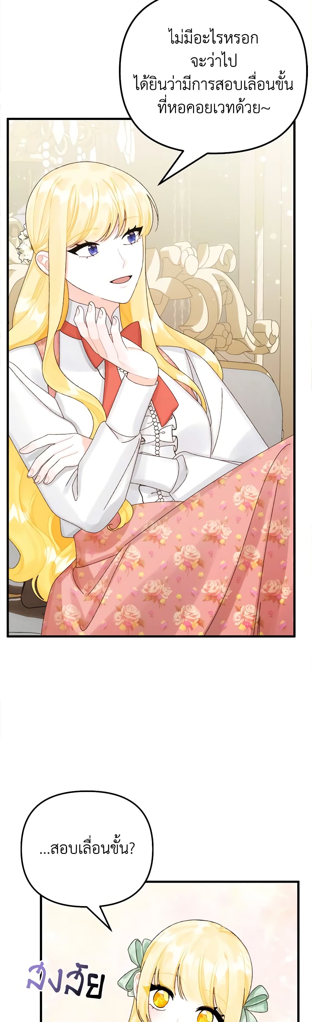 Princess in the Rough page 5
