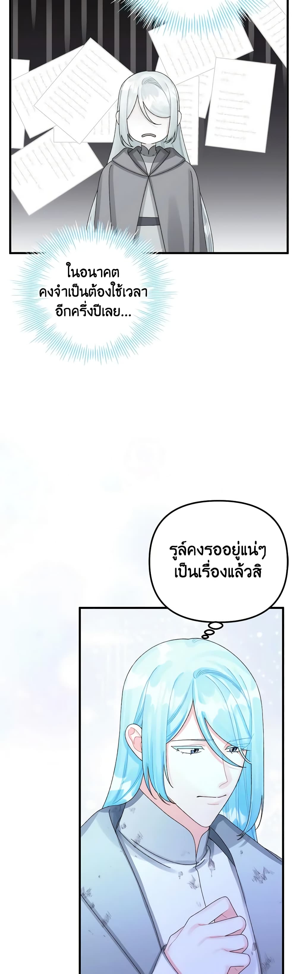 Princess in the Rough page 13