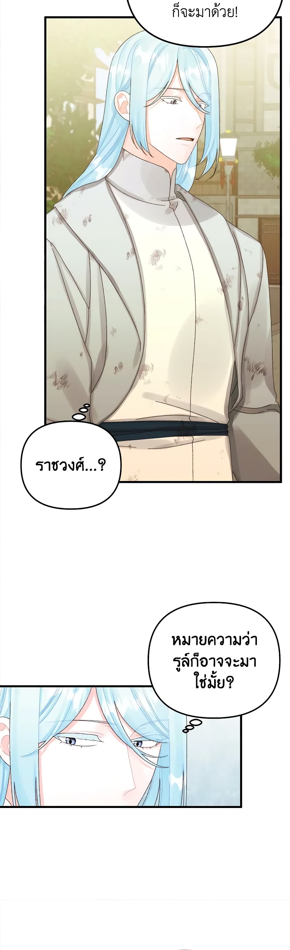 Princess in the Rough page 18