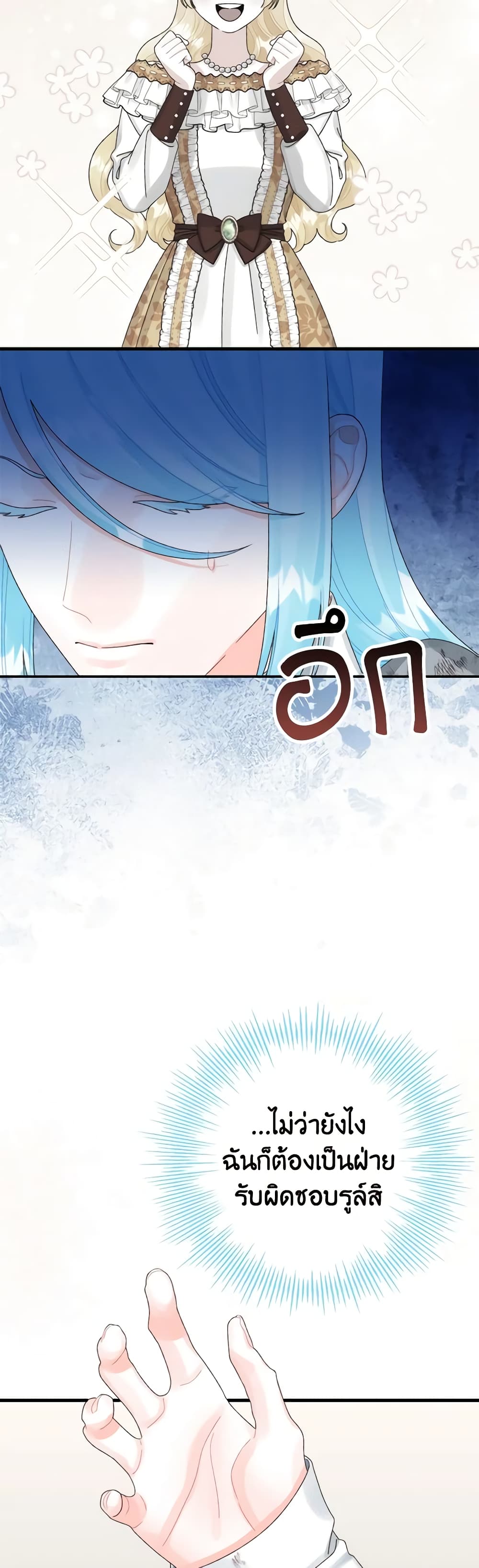 Princess in the Rough page 20