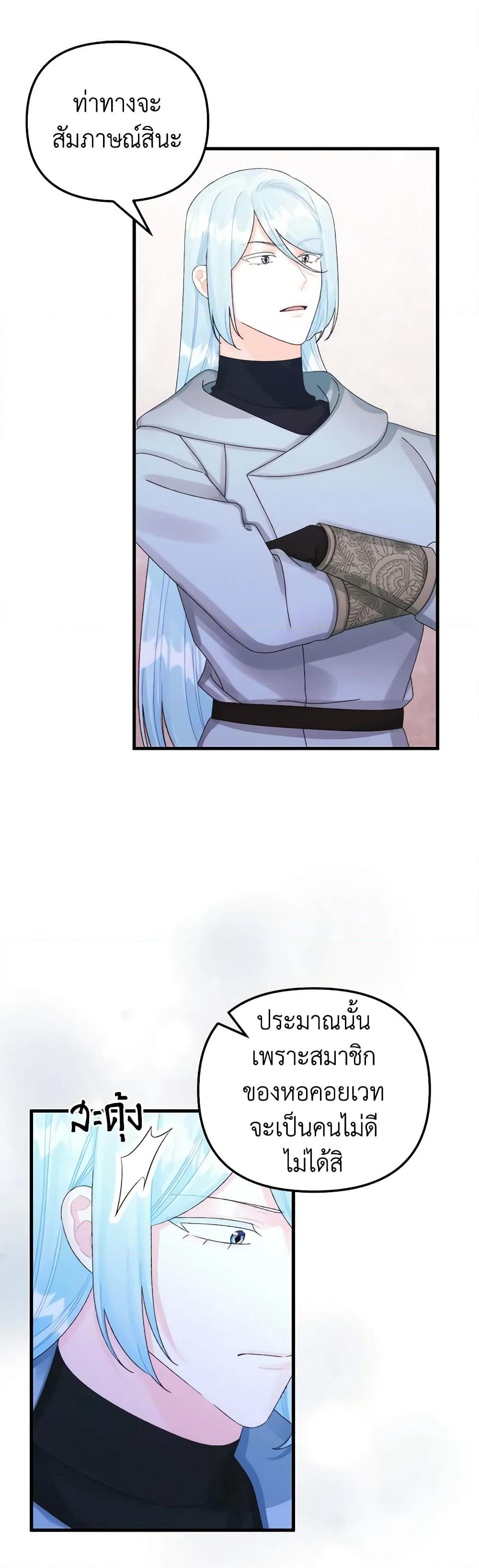 Princess in the Rough page 33