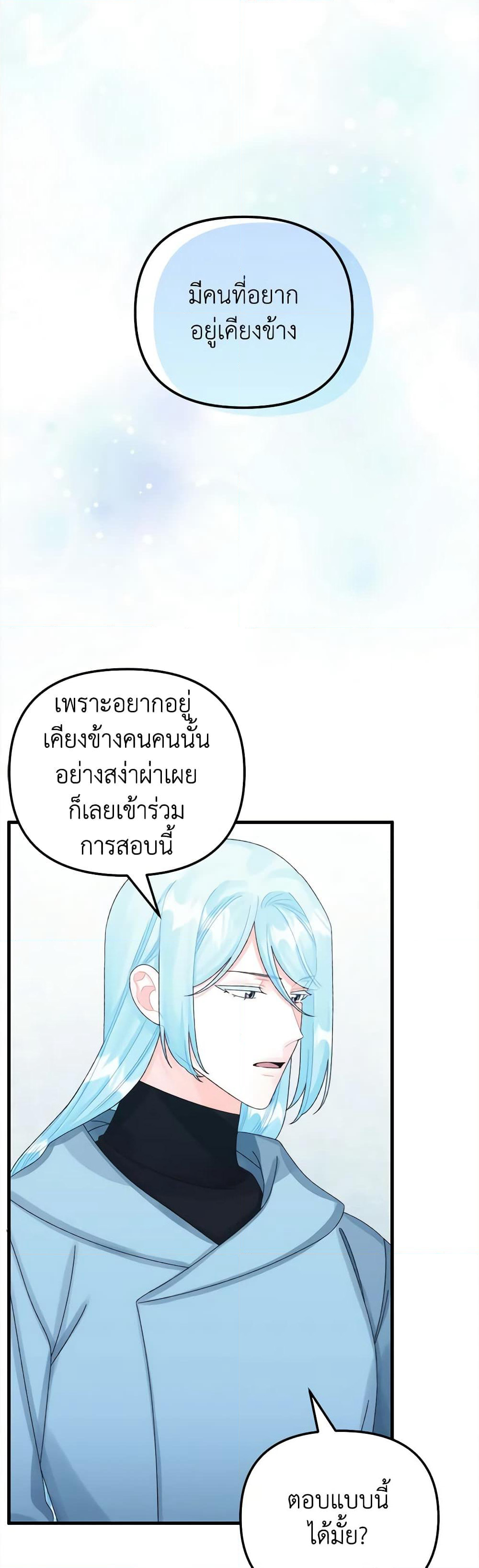 Princess in the Rough page 37