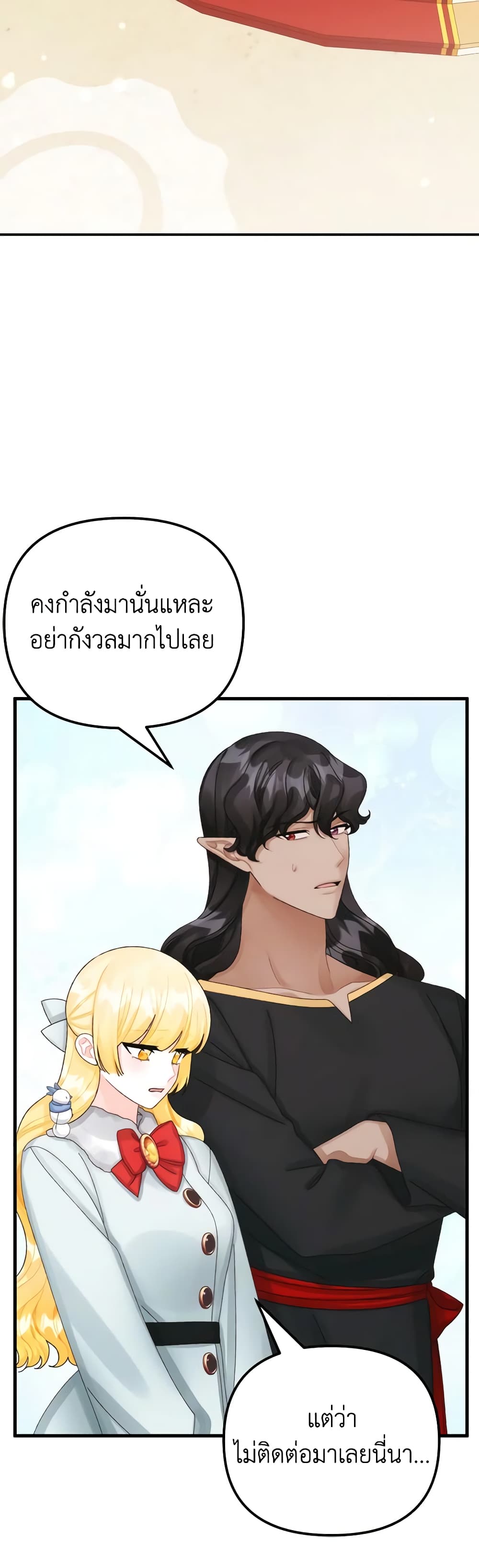 Princess in the Rough page 43