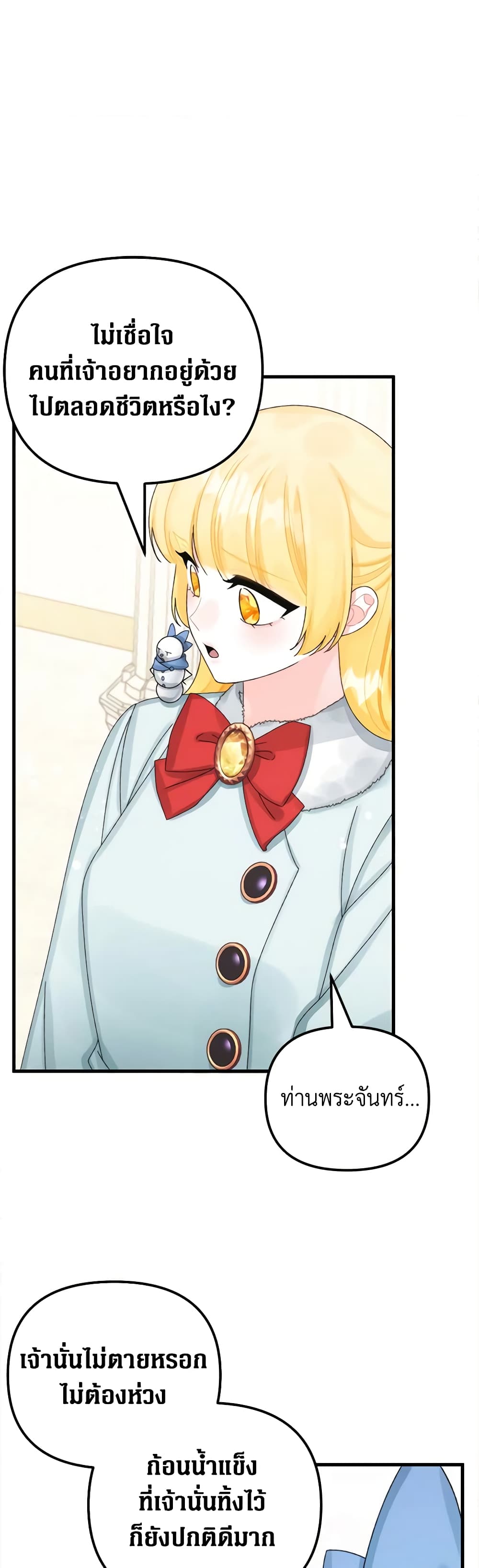 Princess in the Rough page 44