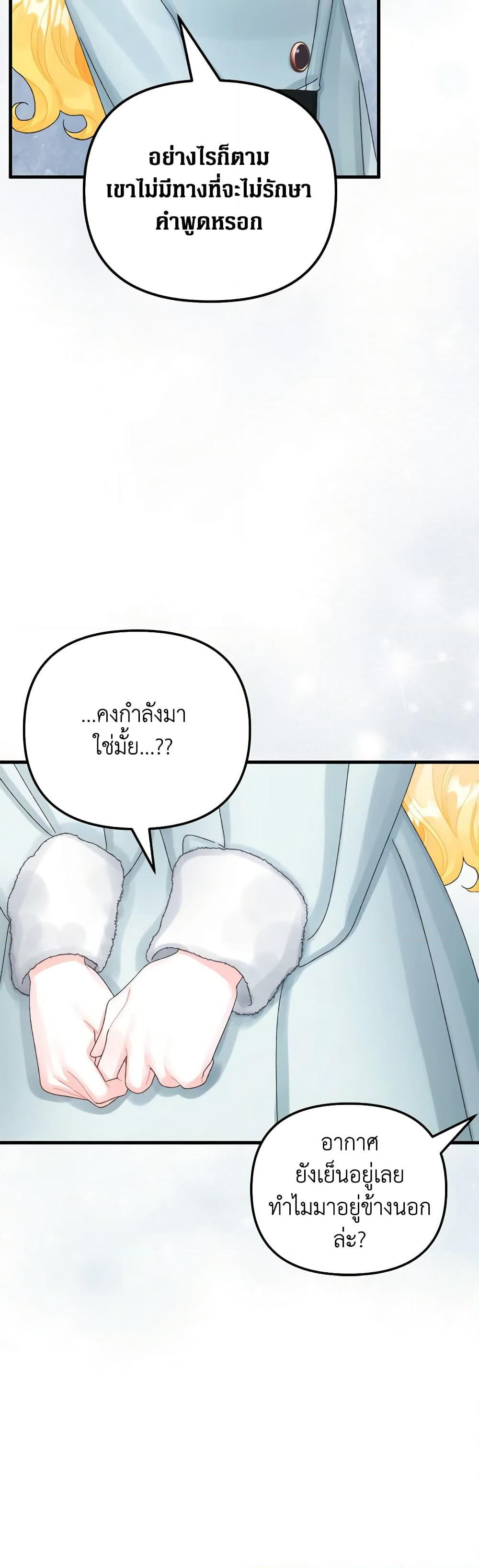 Princess in the Rough page 46