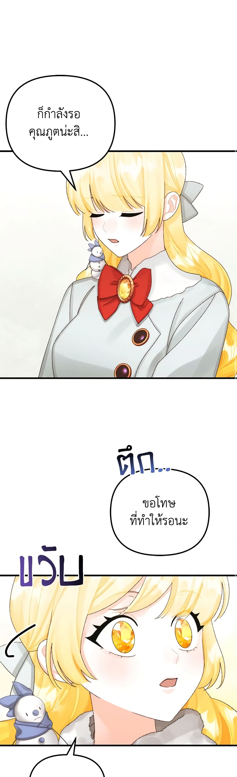 Princess in the Rough page 47