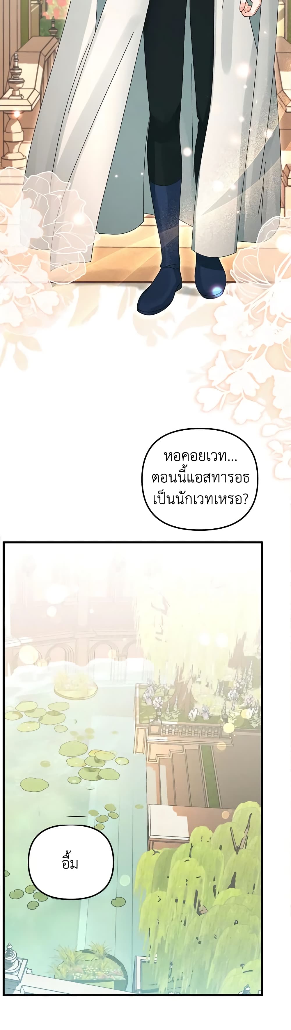 Princess in the Rough page 6