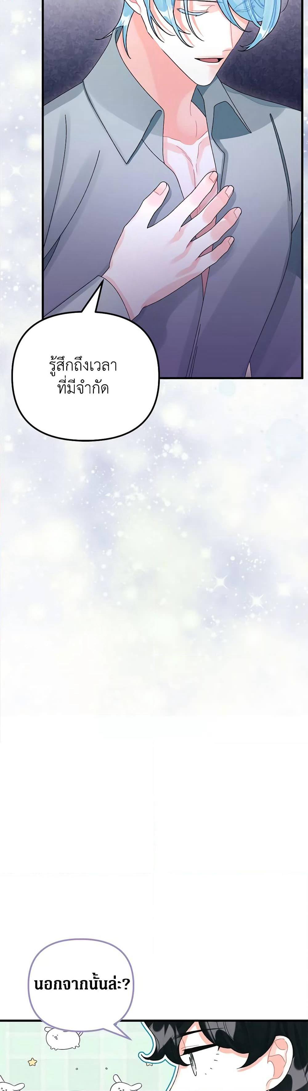 Princess in the Rough page 17