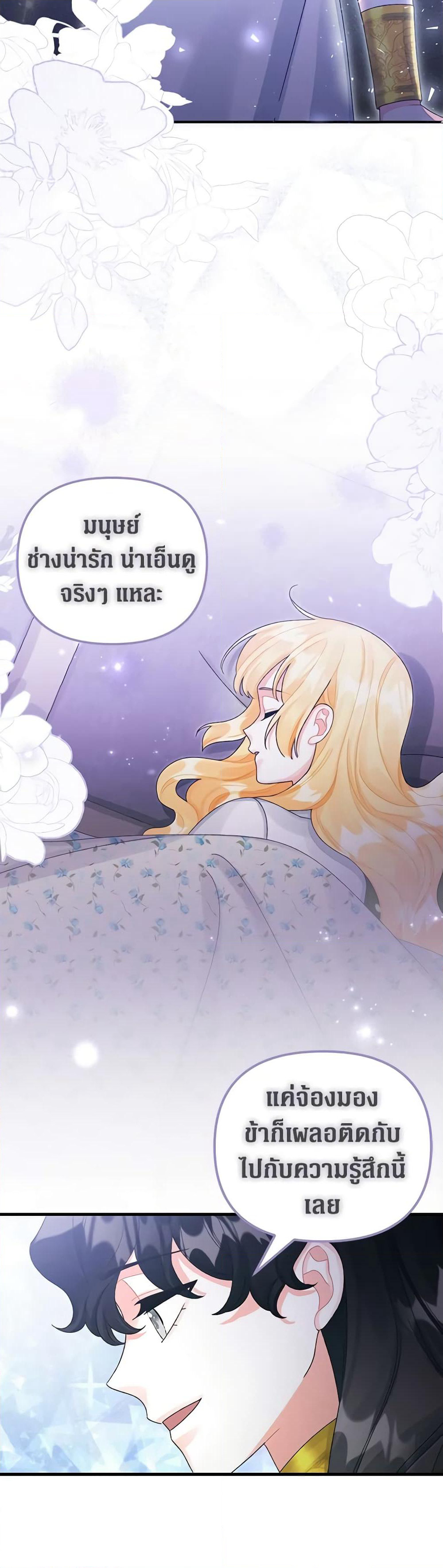 Princess in the Rough page 21