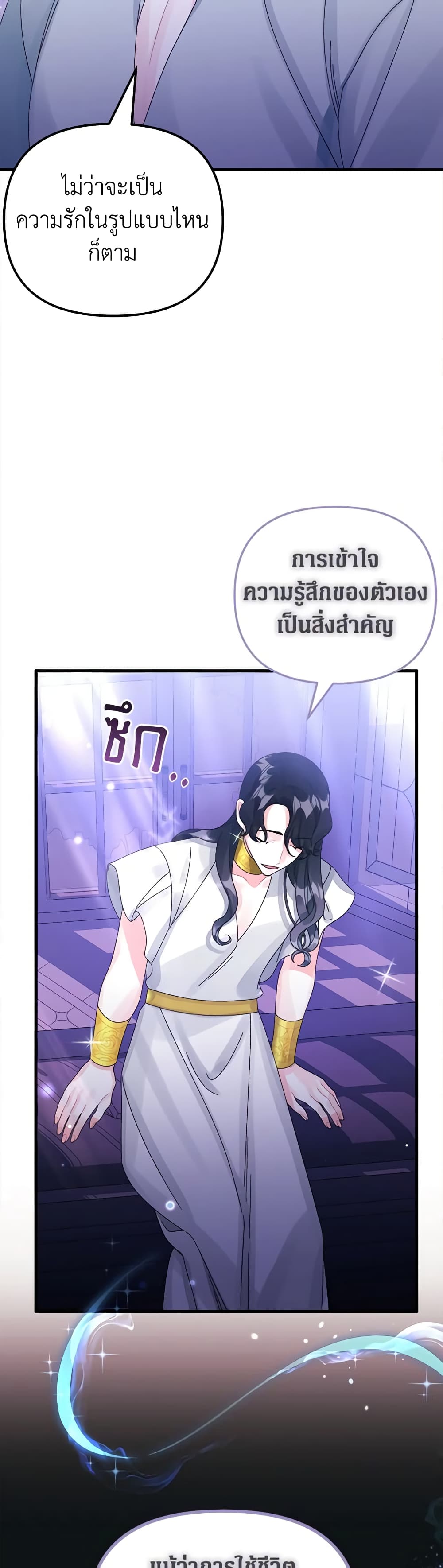 Princess in the Rough page 24
